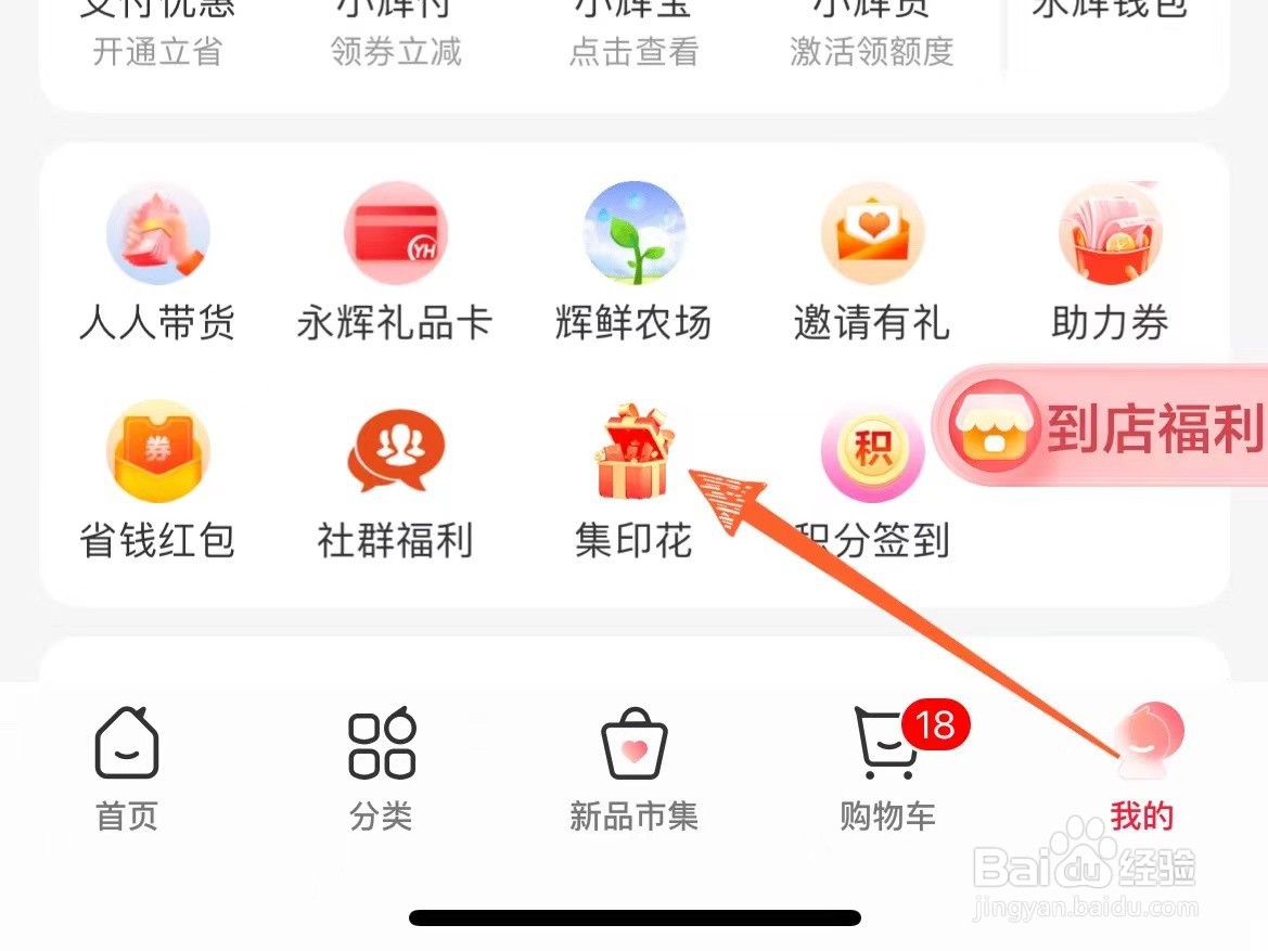 怎么看自己当前有多少永辉生活印花