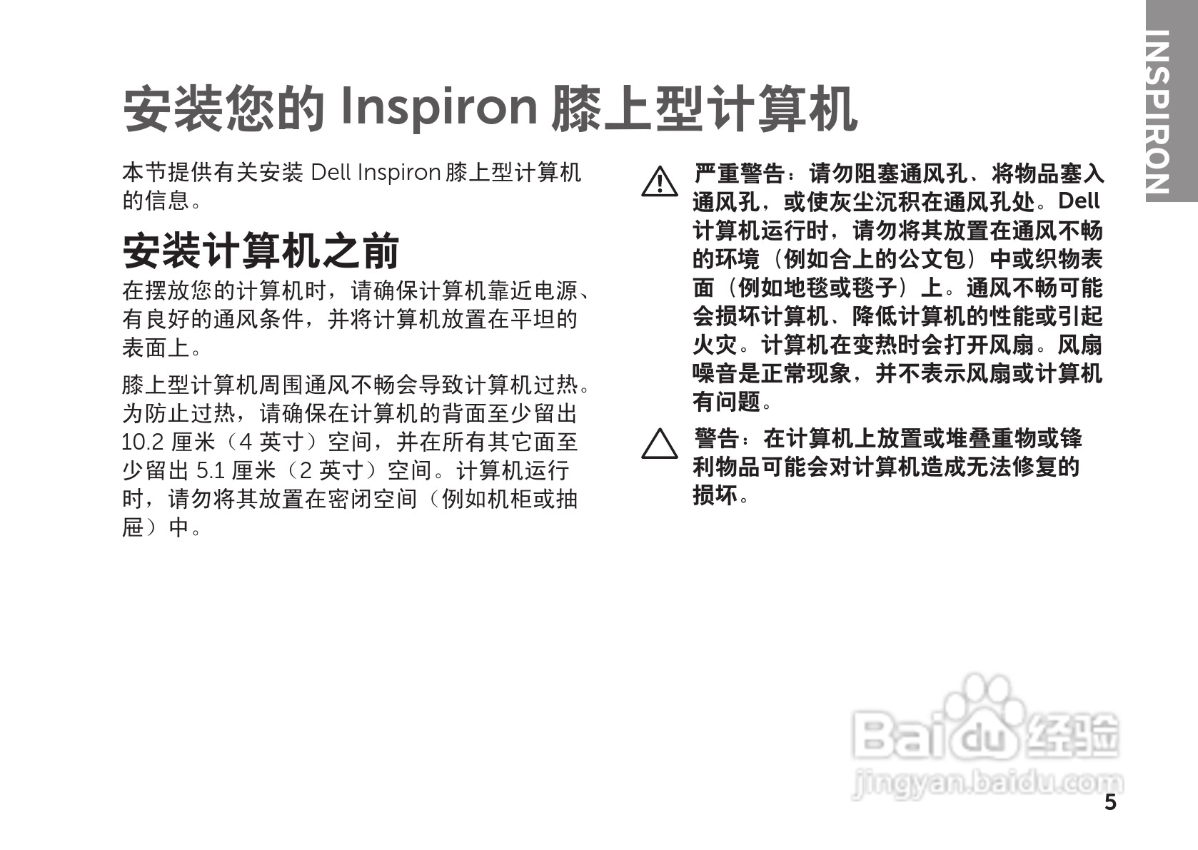 DELL Inspiron M4110笔记本电脑说明书:[1]