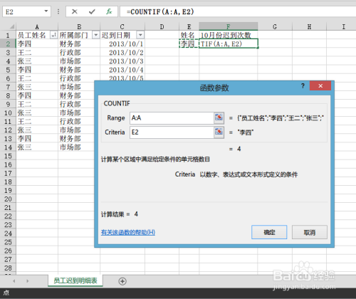 EXCEL函数用法：[3]按条件计数之countif