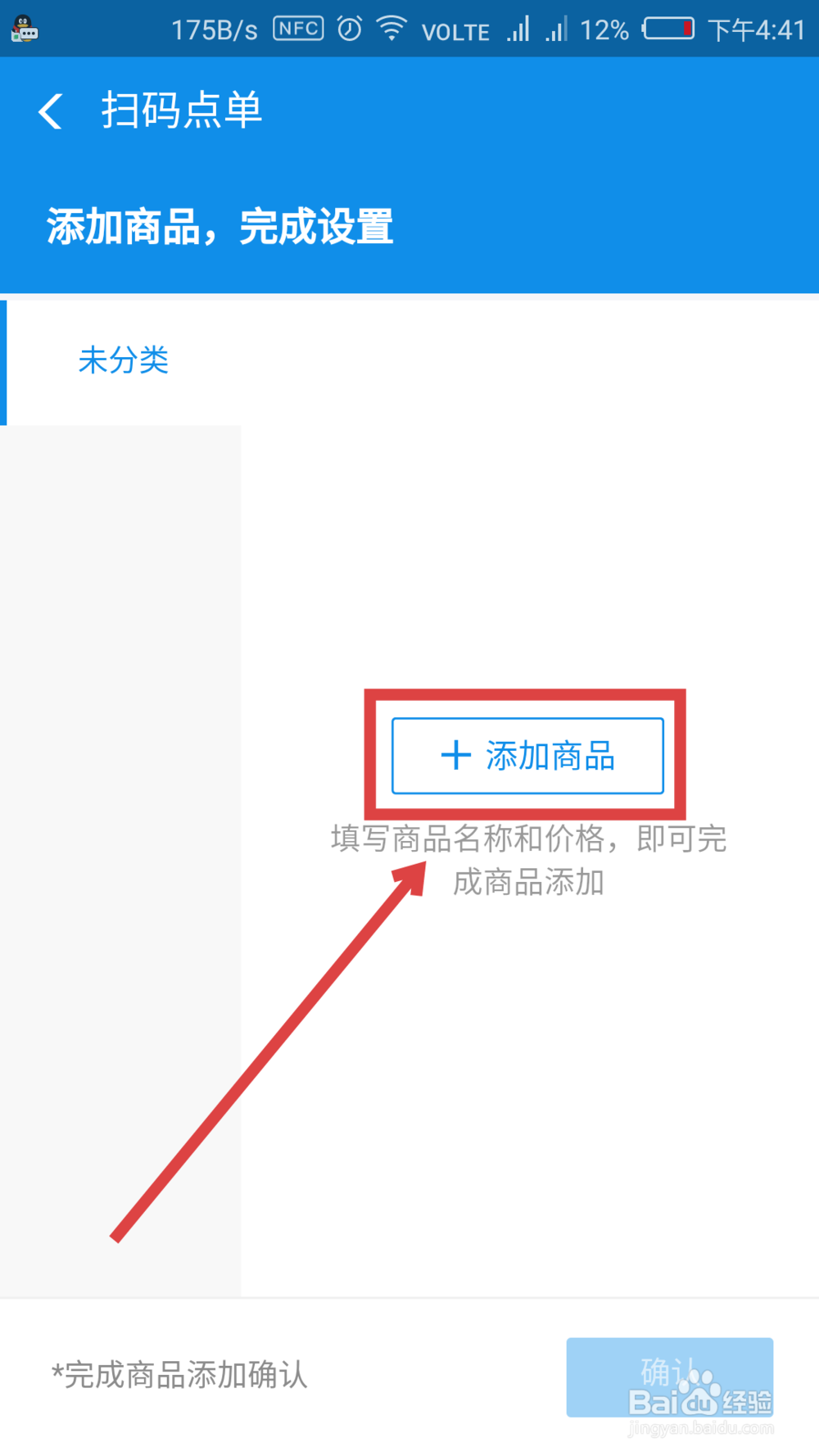 支付宝如何开启扫码点单 扫码点单如何添加商品