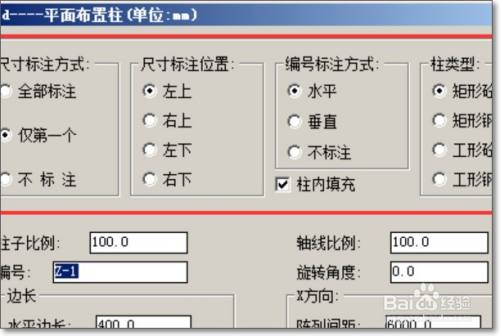 在彈出的窗口中我們首先來設置標註的樣式,位置以及方式,然後選擇柱