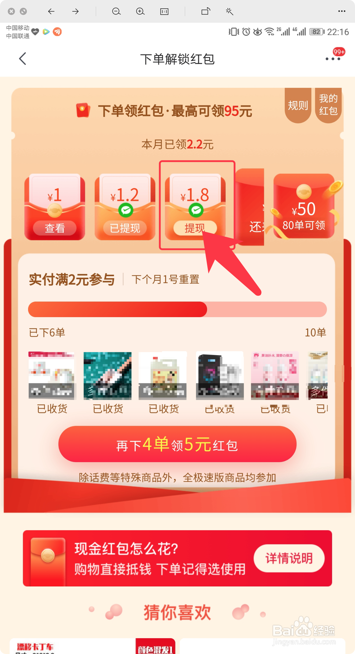 京东极速版下单领红包怎么玩