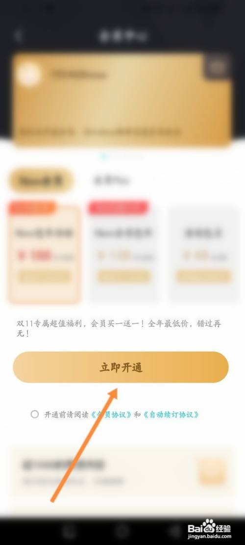 如何使用Now冥想APP开通会员