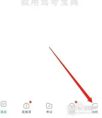 驾考宝典怎么进入反诈课堂