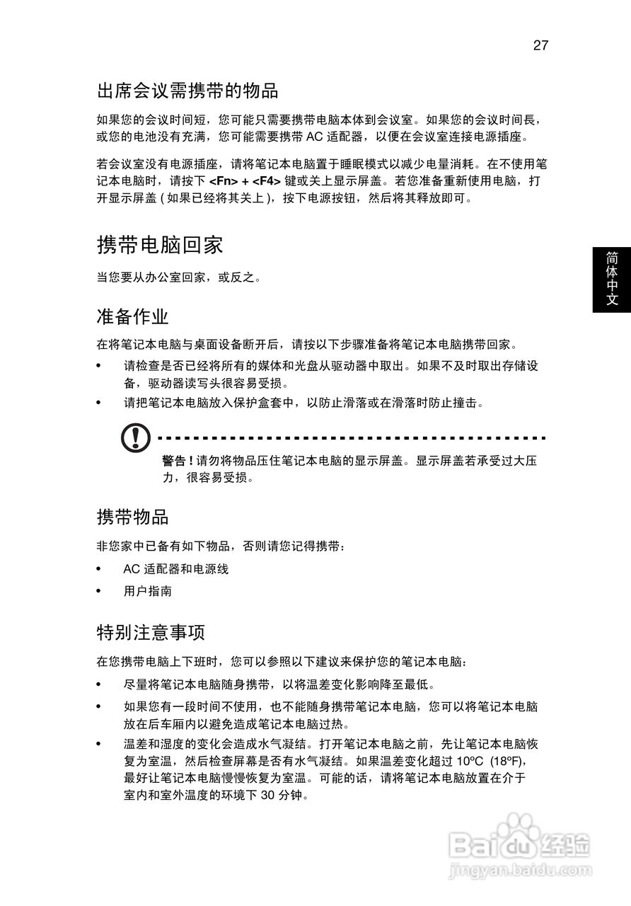 ACER Aspire V5-1 笔记本电脑说明书:[5]