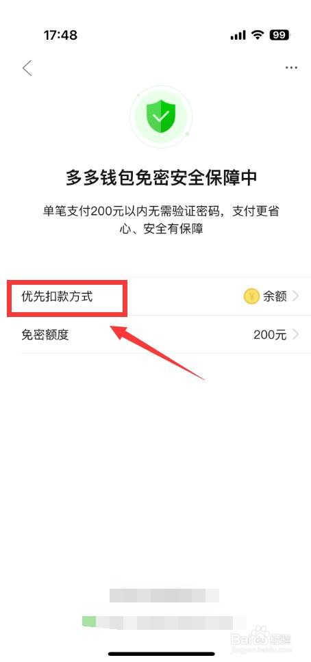 拼多多支付顺序设置方法