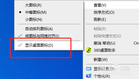 怎么隐藏电脑桌面上的所有图标