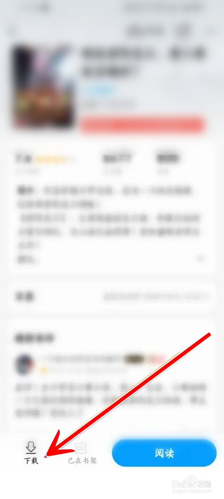 QQ阅读小说怎么下载