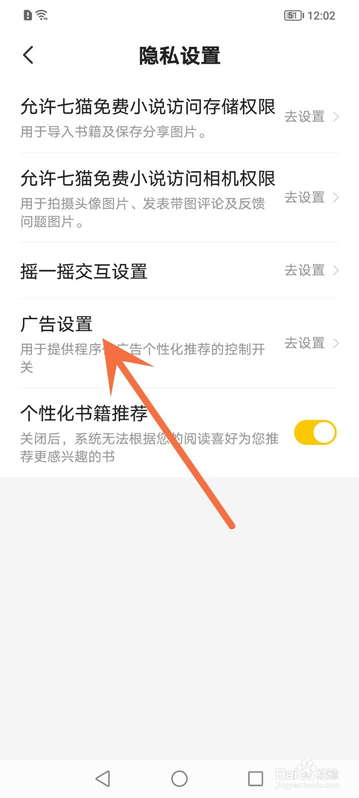 如何关闭七猫程序化广告推荐