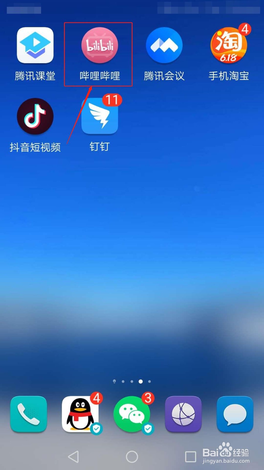 手机哔哩哔哩怎么关闭弹幕