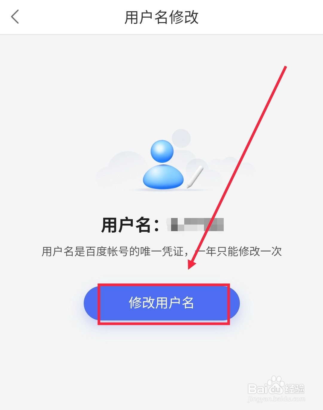 百度地图如何修改账户用户名