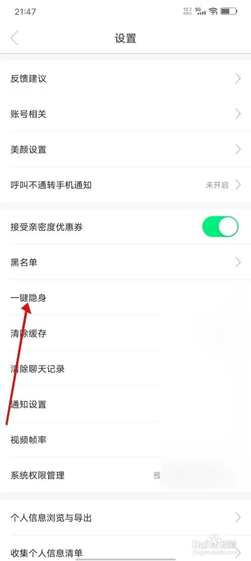 知聊APP怎样开启一键隐身