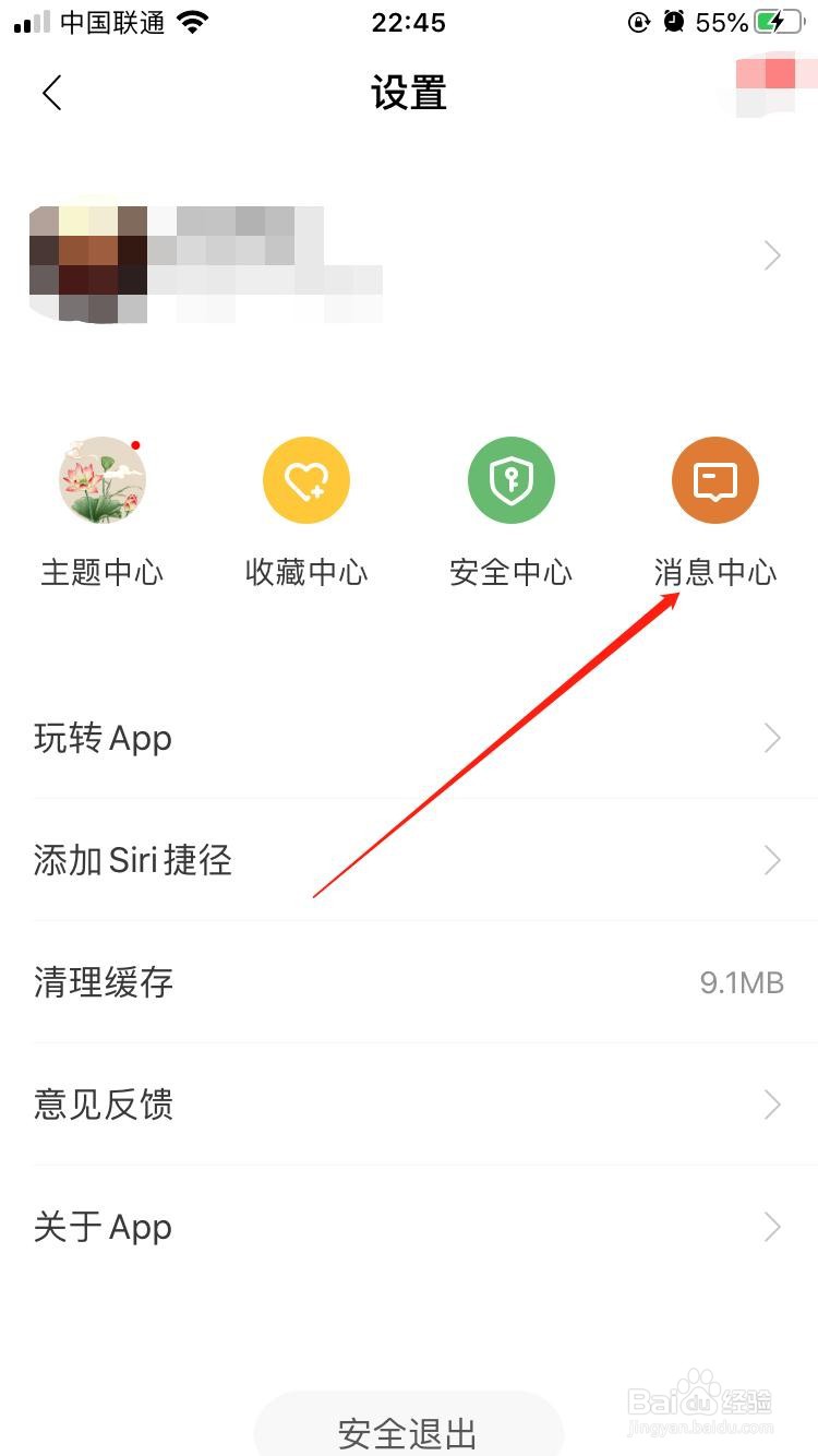 招行APP怎样设置打开时不产生新消息声音提醒