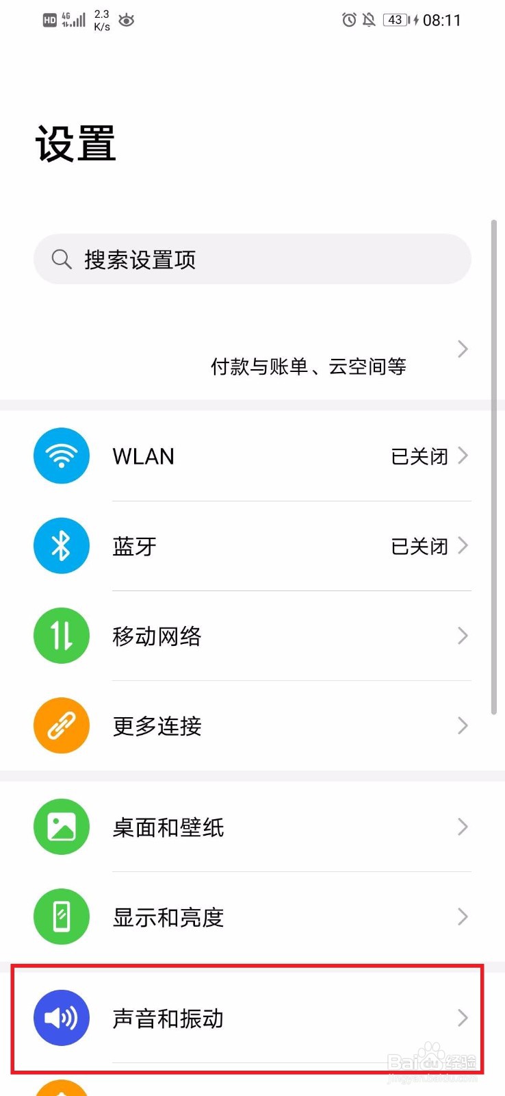 华为手机总有提示音