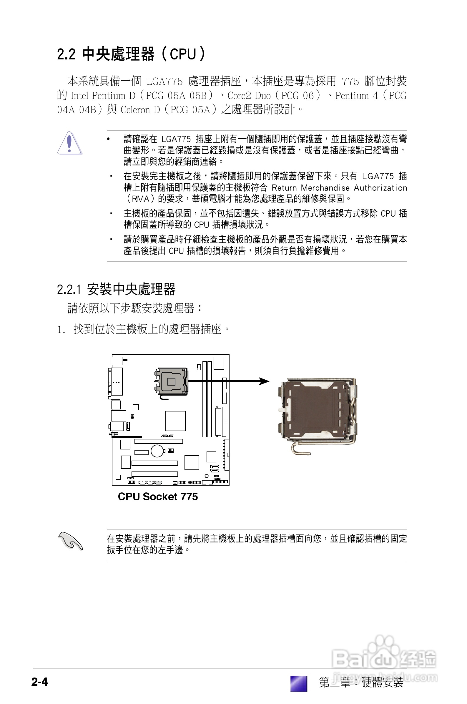 华硕AS-D767电脑使用手册:[2]
