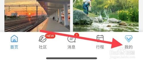 携程旅游怎样查找个人消息清单