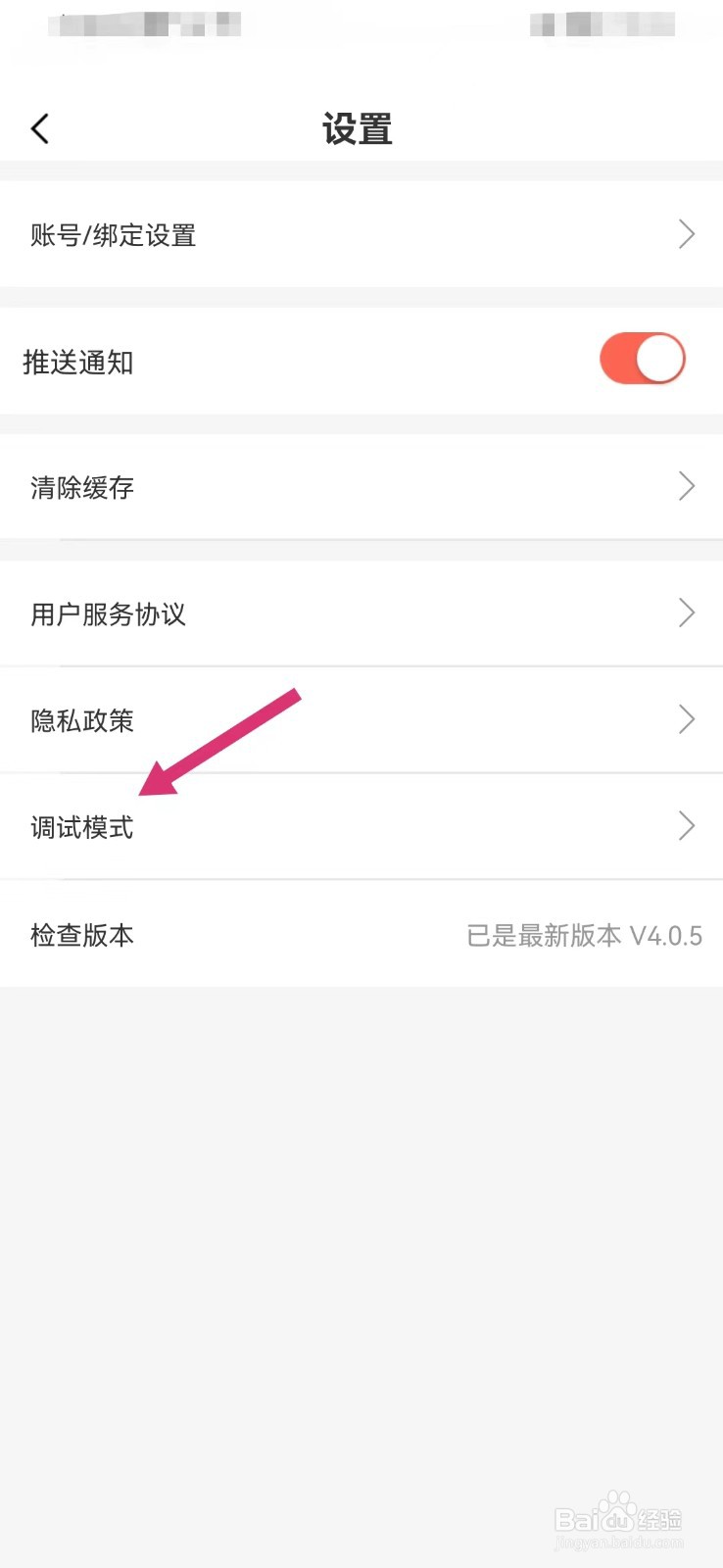 思源心理如何打开调试模式