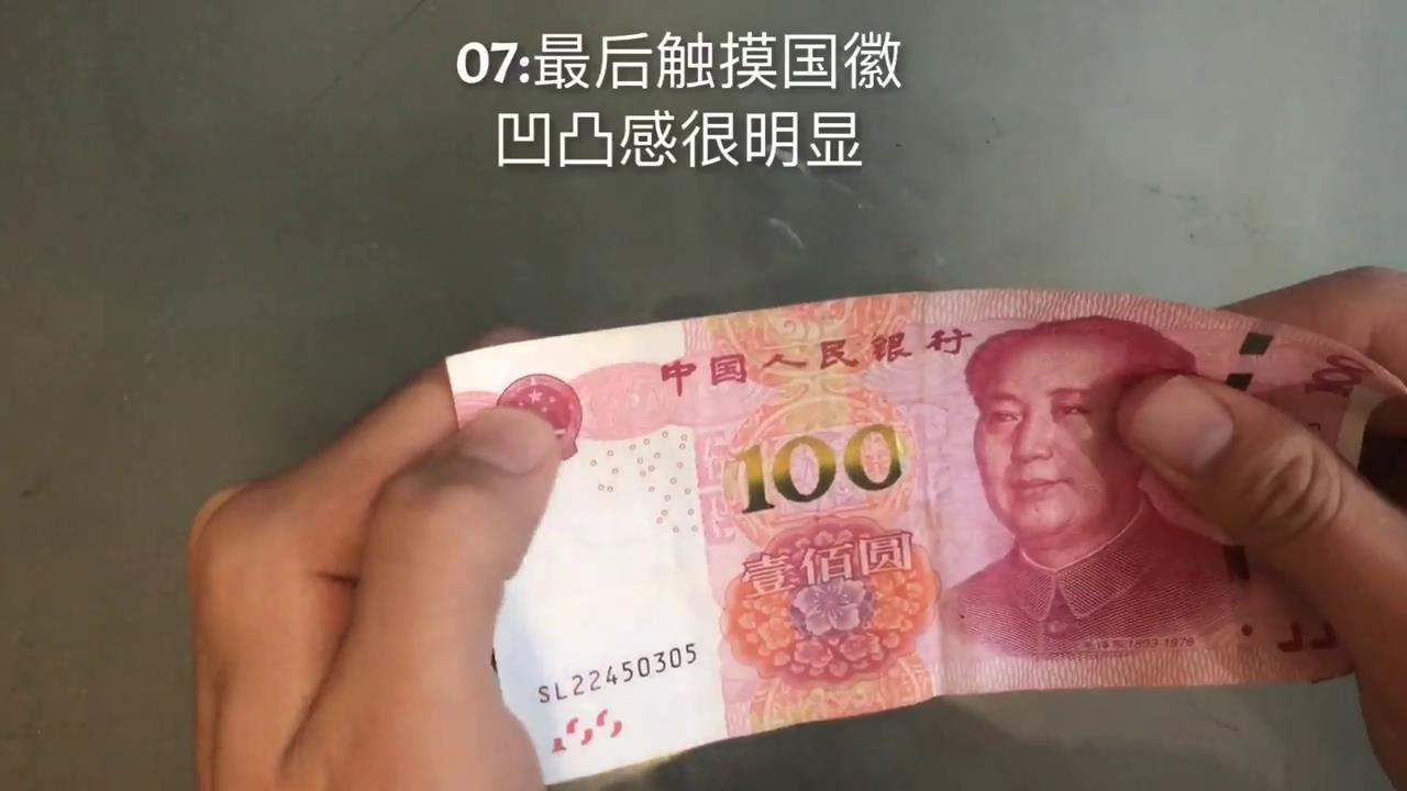 怎么辨别真假人民币