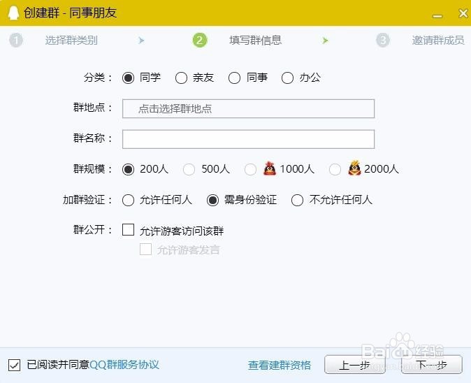 如何做把QQ群排名靠前呢（营销）