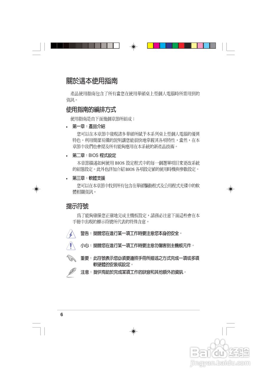 华硕AS-D770桌上型个人电脑使用手册:[1]