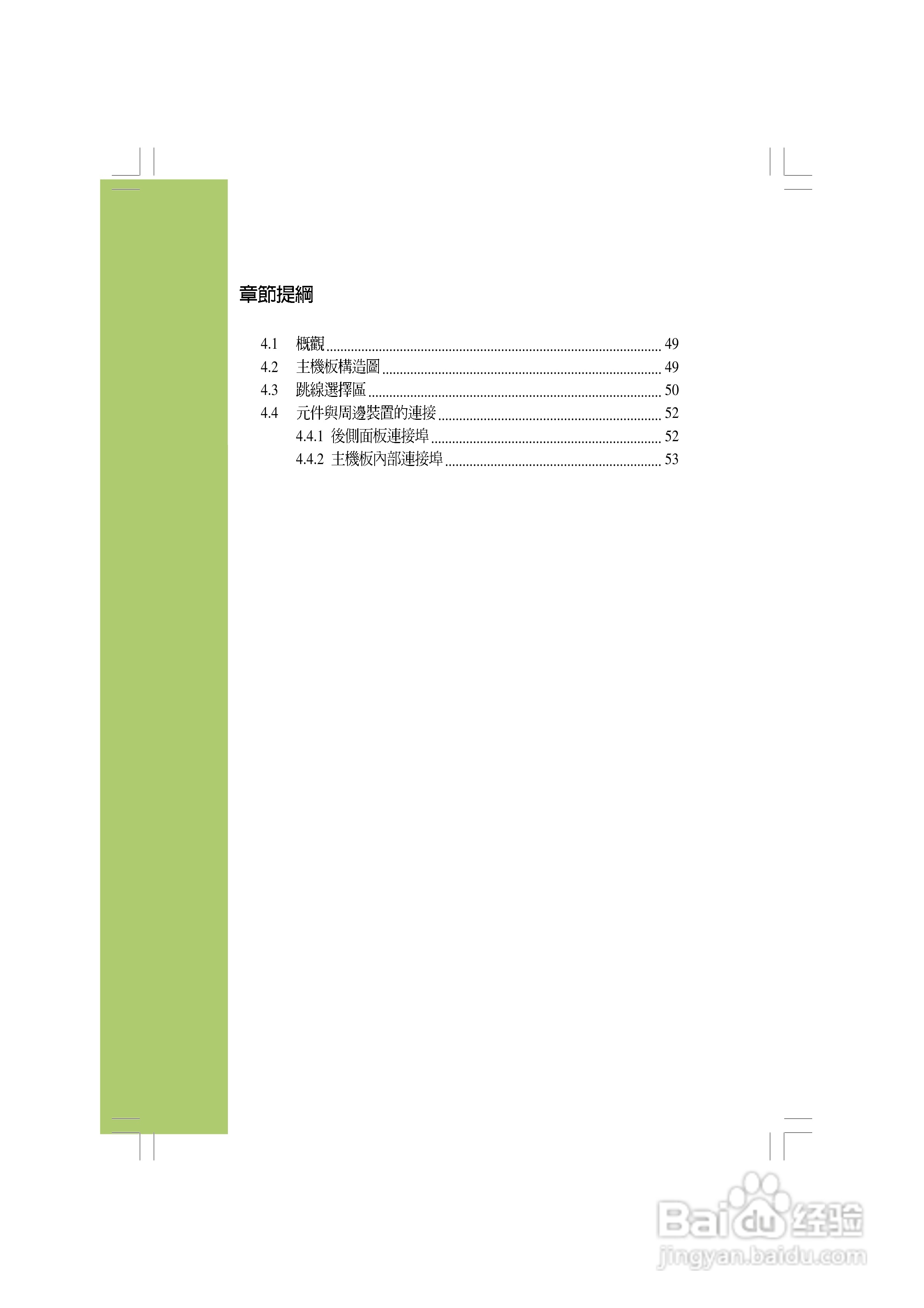 华硕AS-D830桌面型个人电脑使用手册:[5]