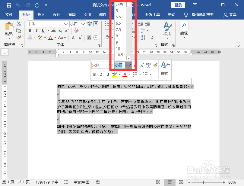 Word2016怎么放大缩小内容