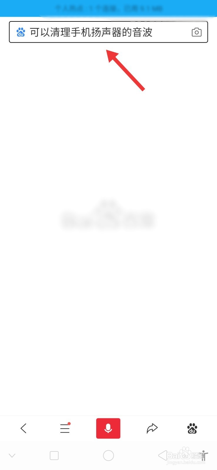 如何用音波清理手机扬声器