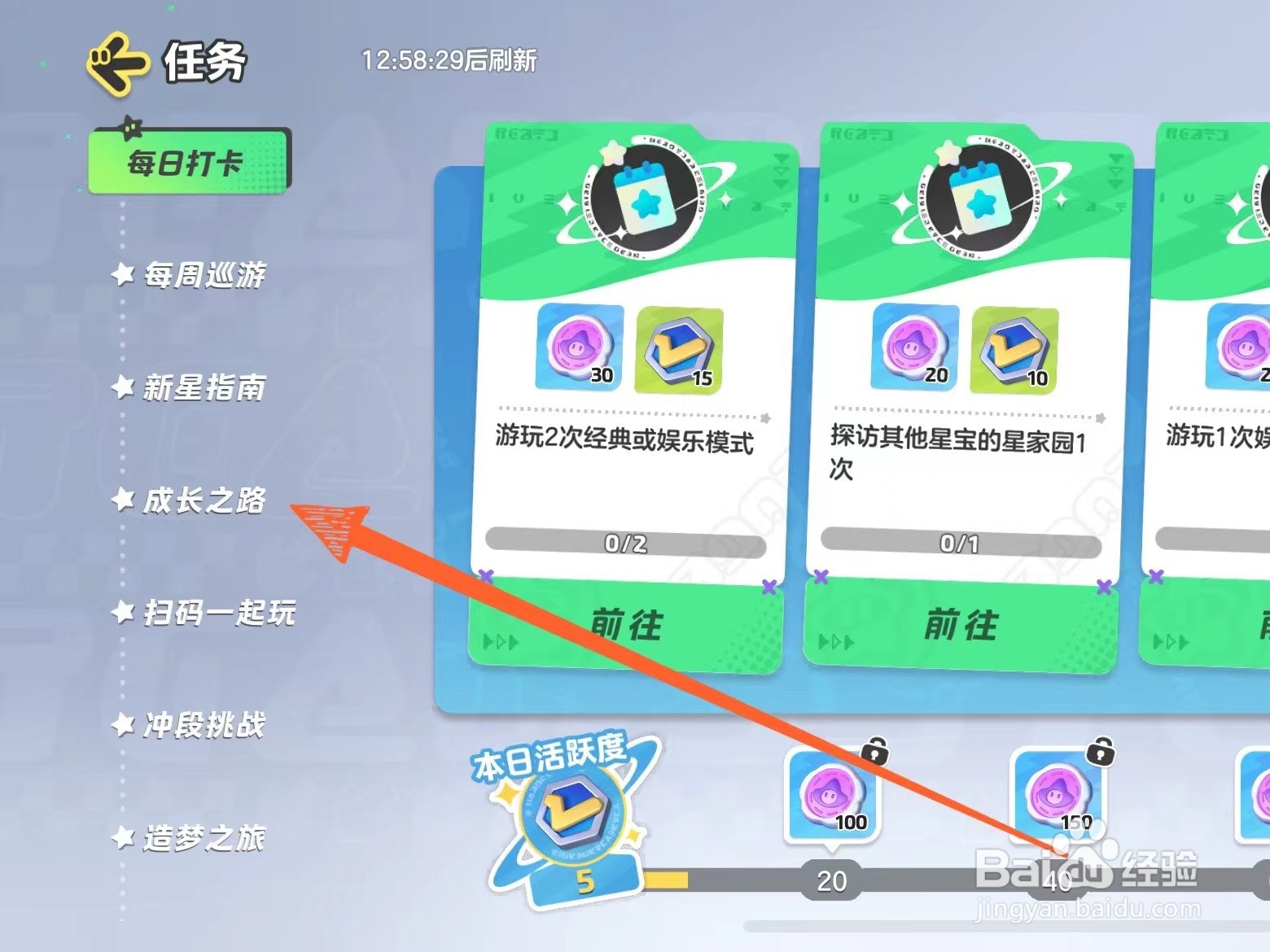 元梦之星成长等级奖励怎么领