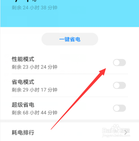 华为手机怎么开启关闭性能模式