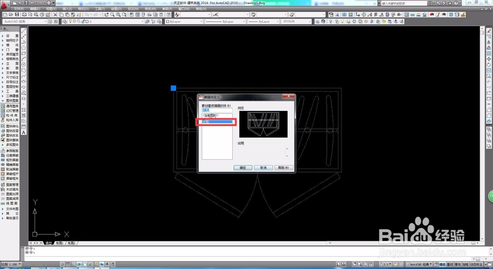 <b>AutoCAD/天正如何制作图块</b>