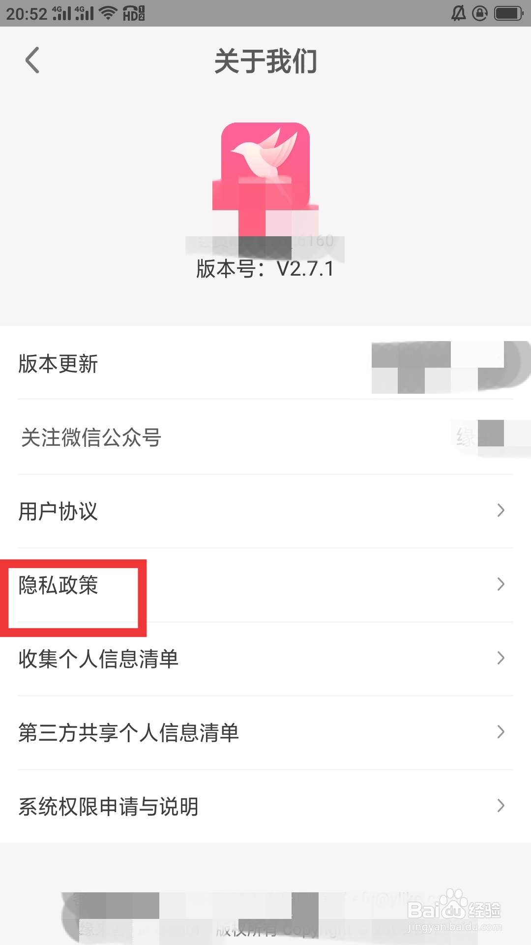缘来客APP如何查看隐私政策