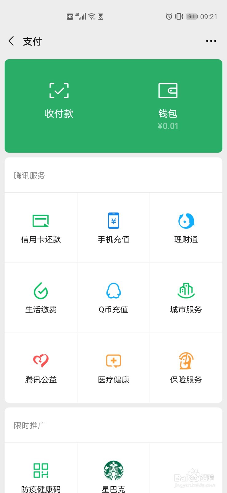 如何设置微信红包退款方式？