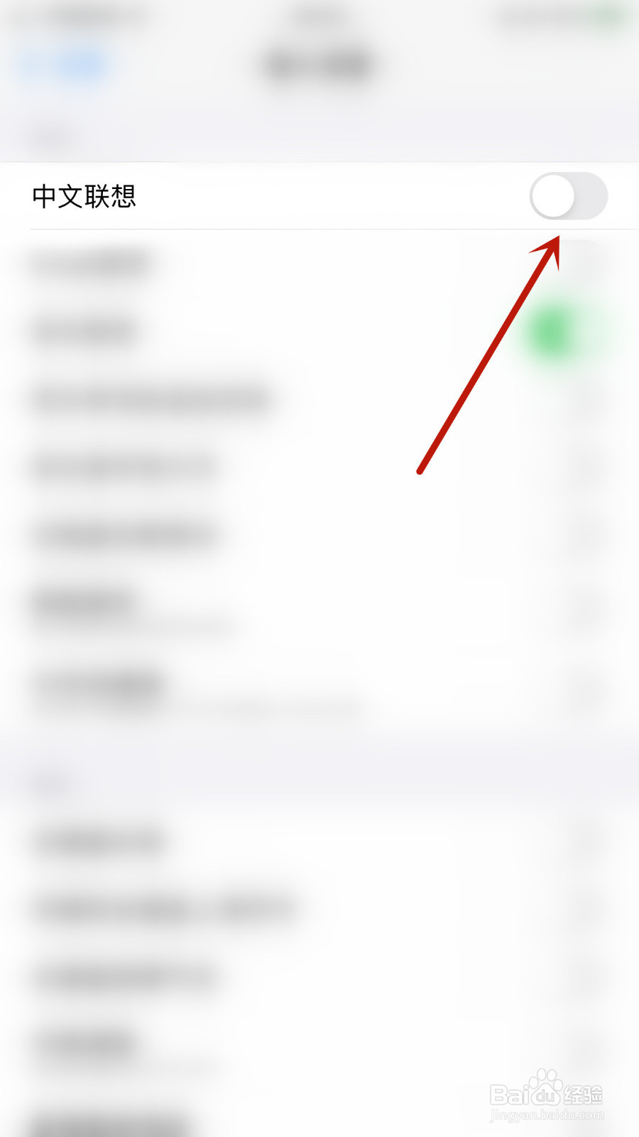 讯飞输入法怎么设置中文联想停用