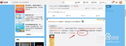 微博怎么抢红包