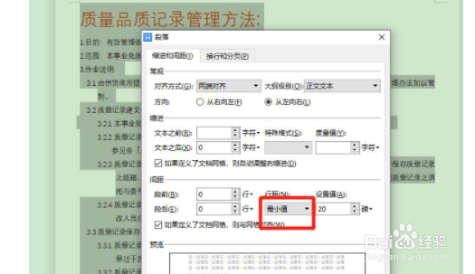 wps行距如何调整？