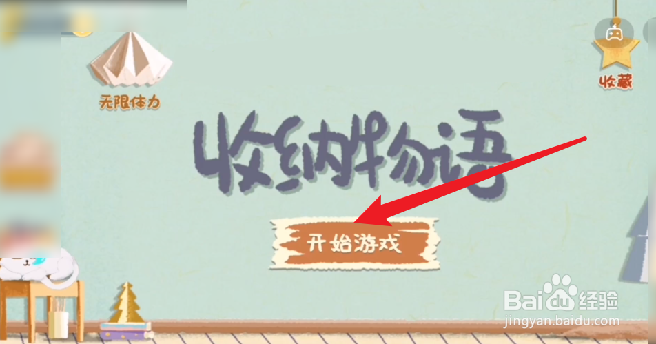 收纳物语使命必达攻略