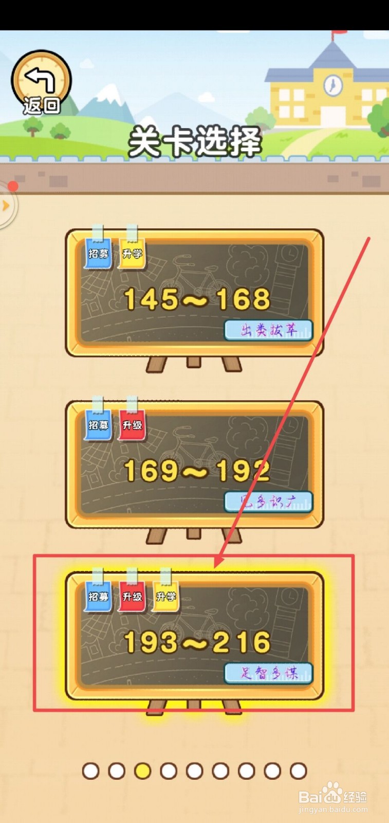 脑洞先生第215关怎么过？