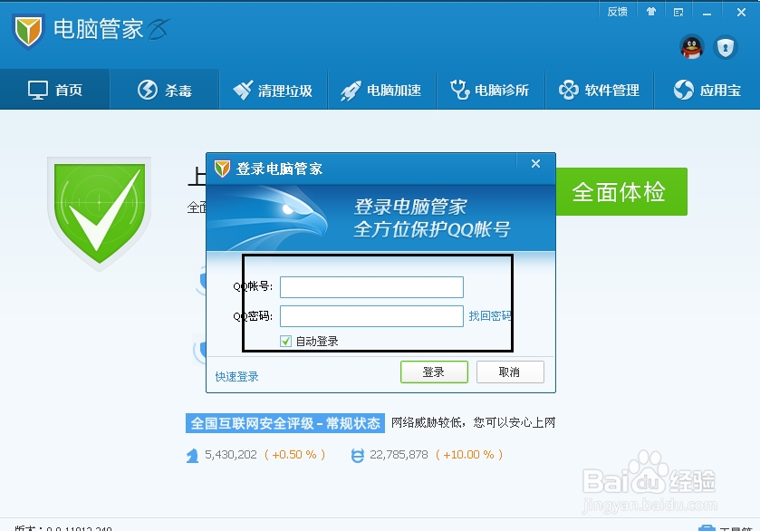 如何使用获得的电脑管家安全金币