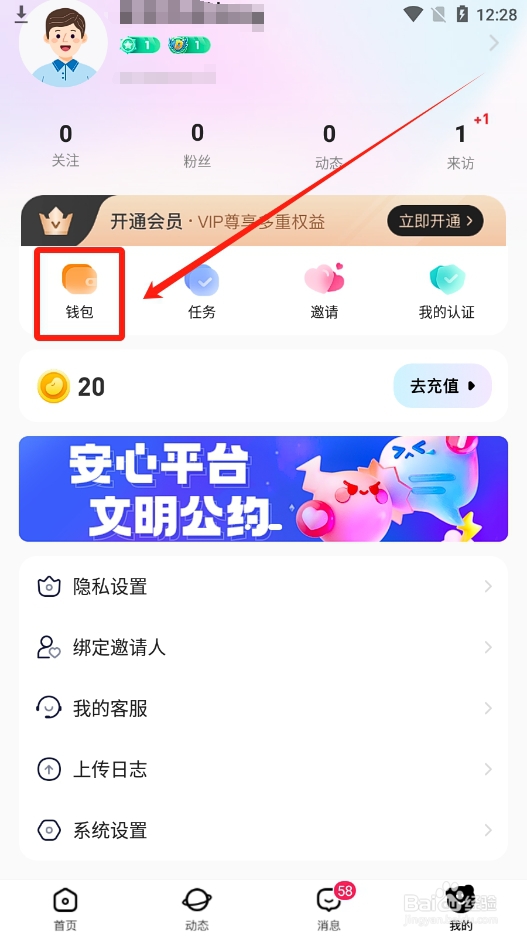 安心app如何查看金豆充值记录