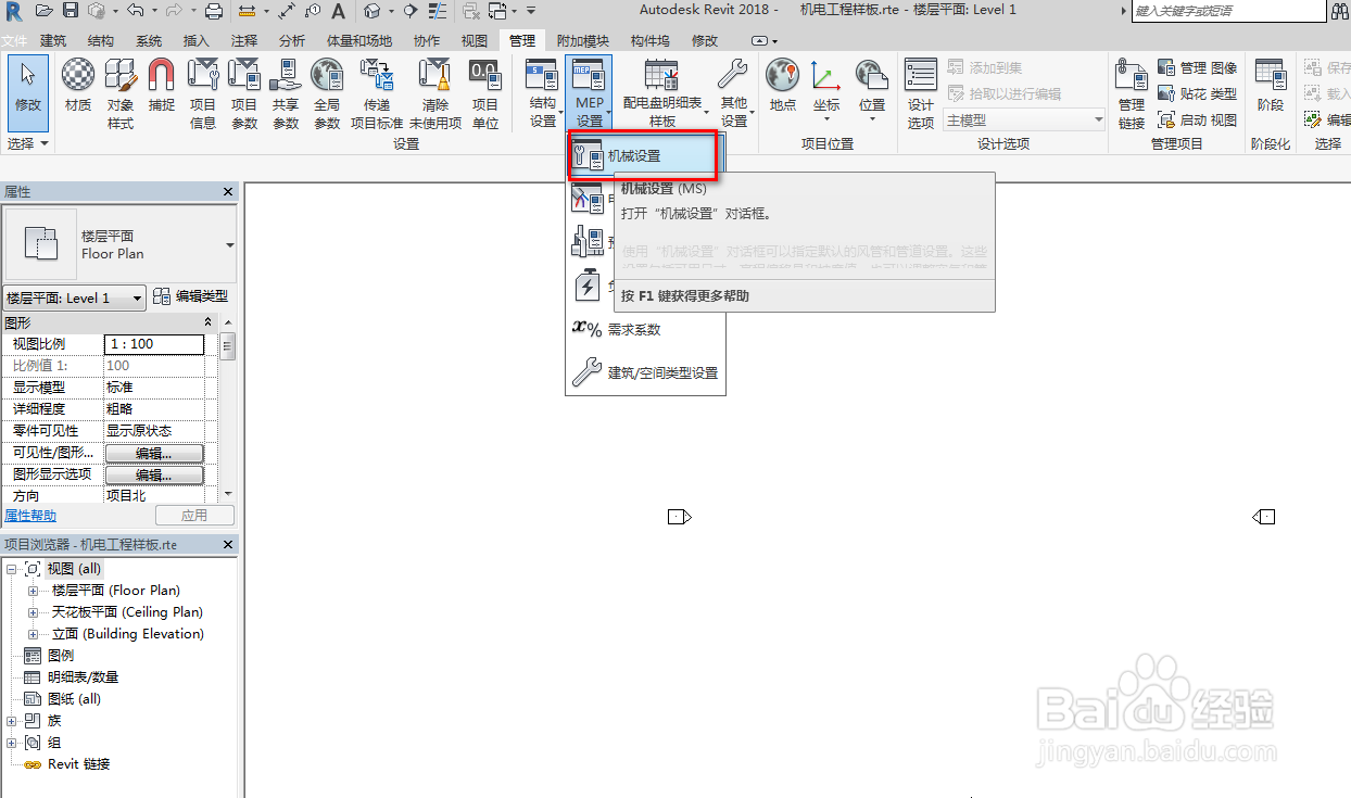 设置Revit的机电建模样板