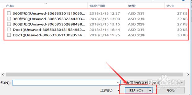 如何找回未保存的word文档