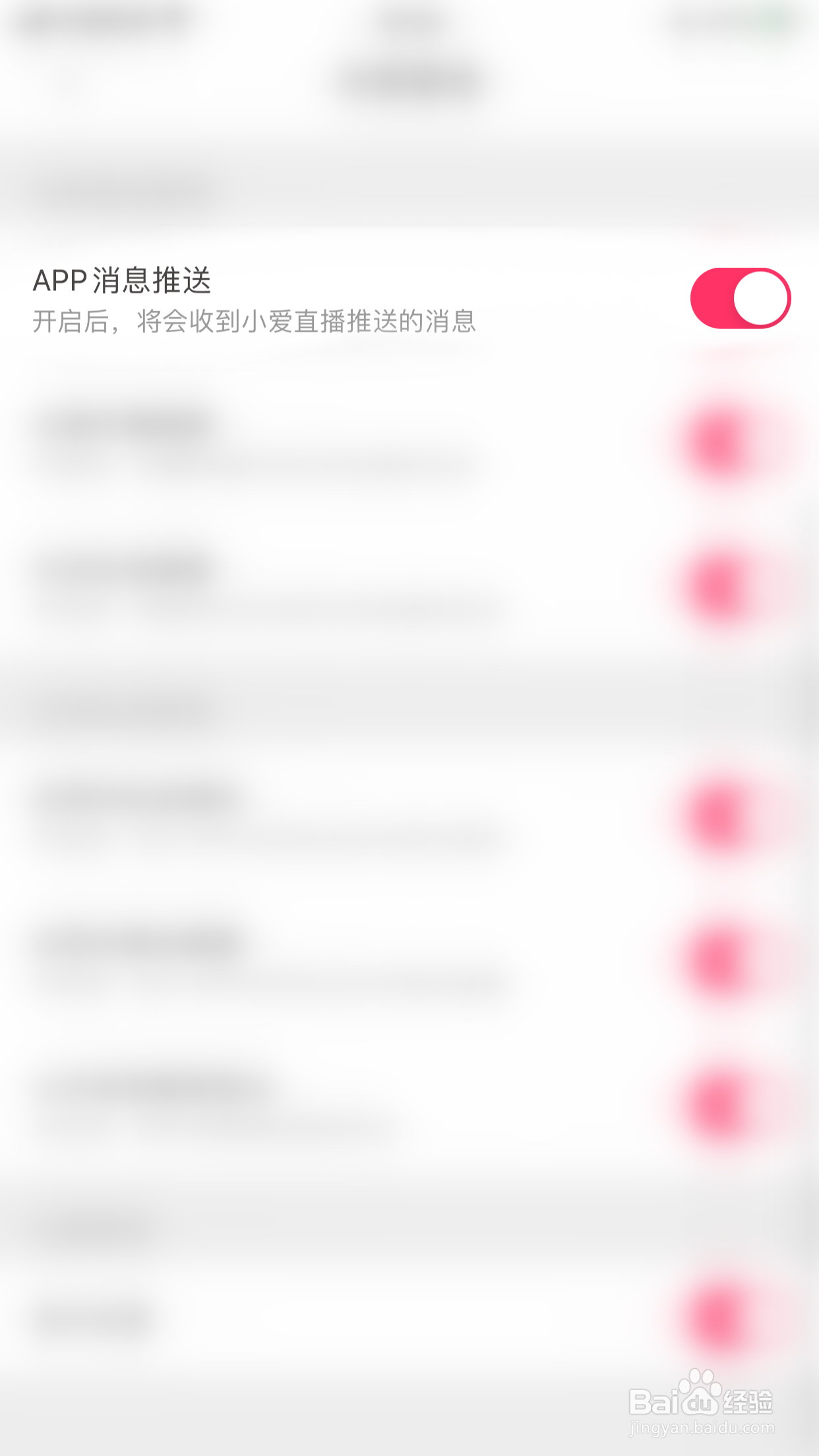 怎么启用小爱APP消息推送