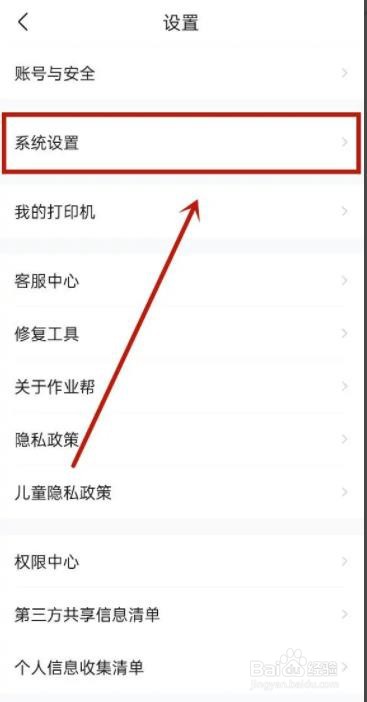 作业帮如何关闭消息通知?