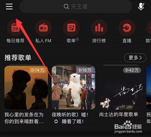 网易云音乐的云贝账单在哪里查看