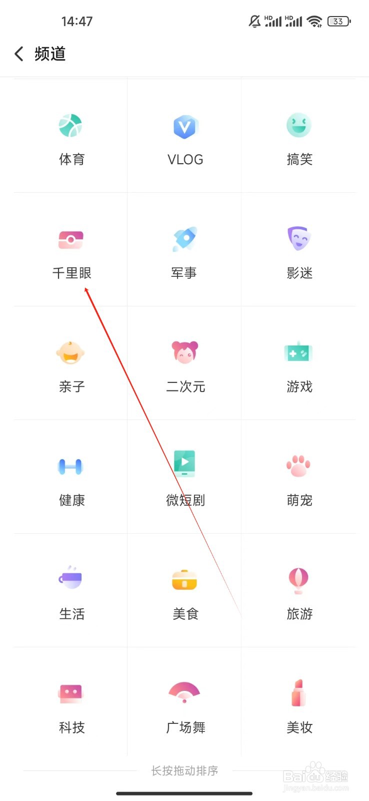 搜狐视频HD如何查看千里眼