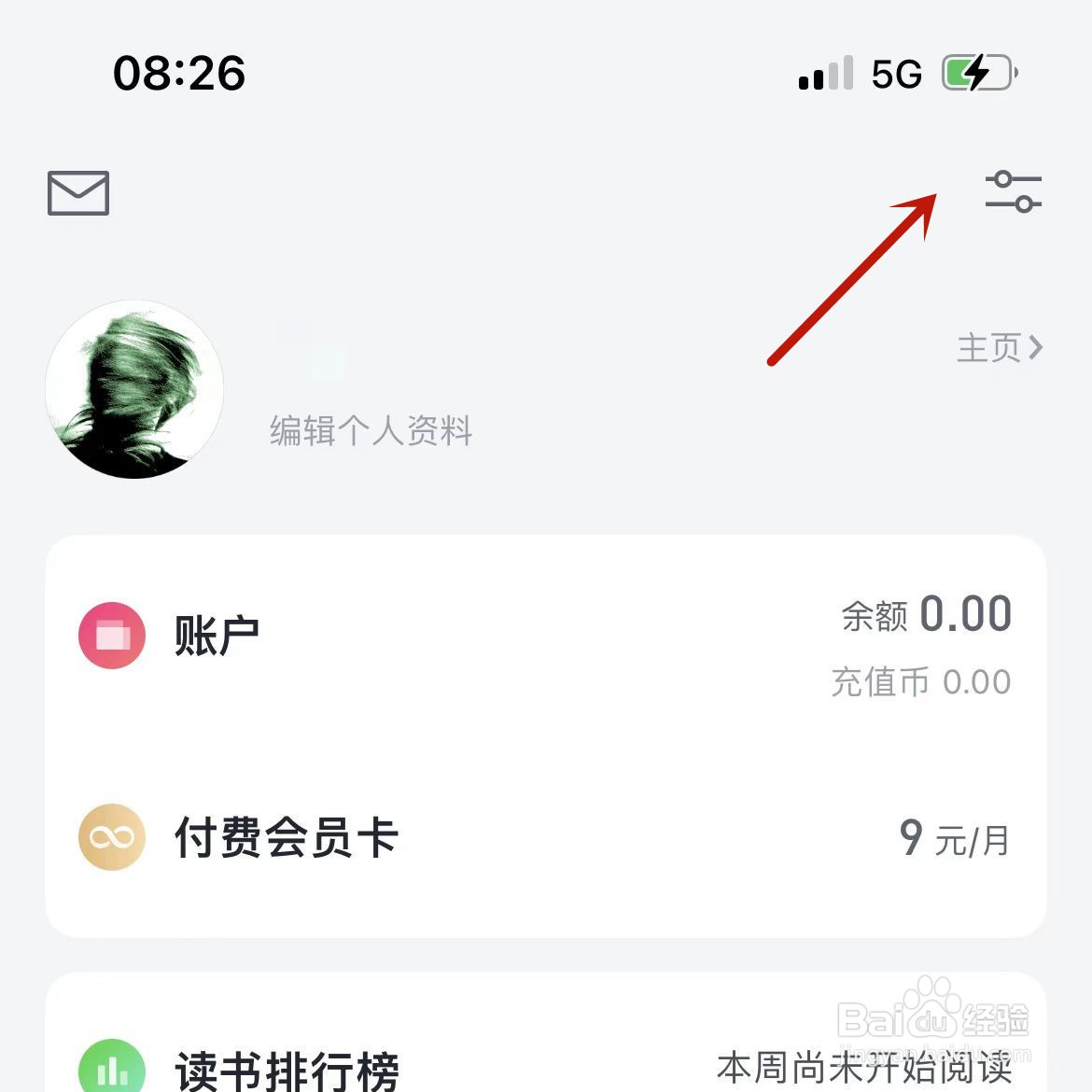 微信读书如何设置读书时显示时间与电量