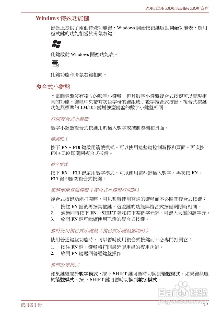 东芝Portege Z830笔记本电脑中文使用说明书:[4]