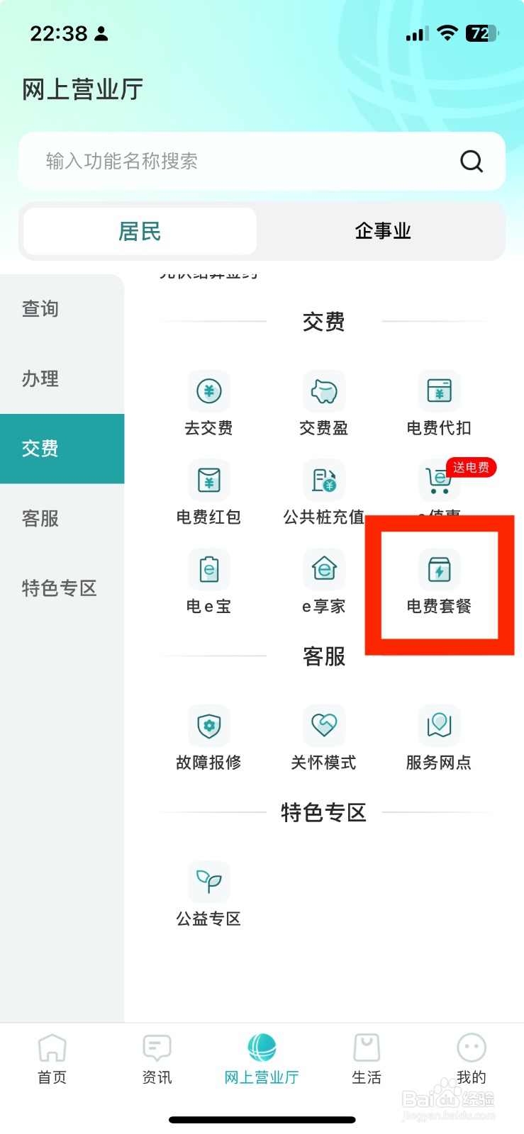 新版网上国网如何查询电费套餐