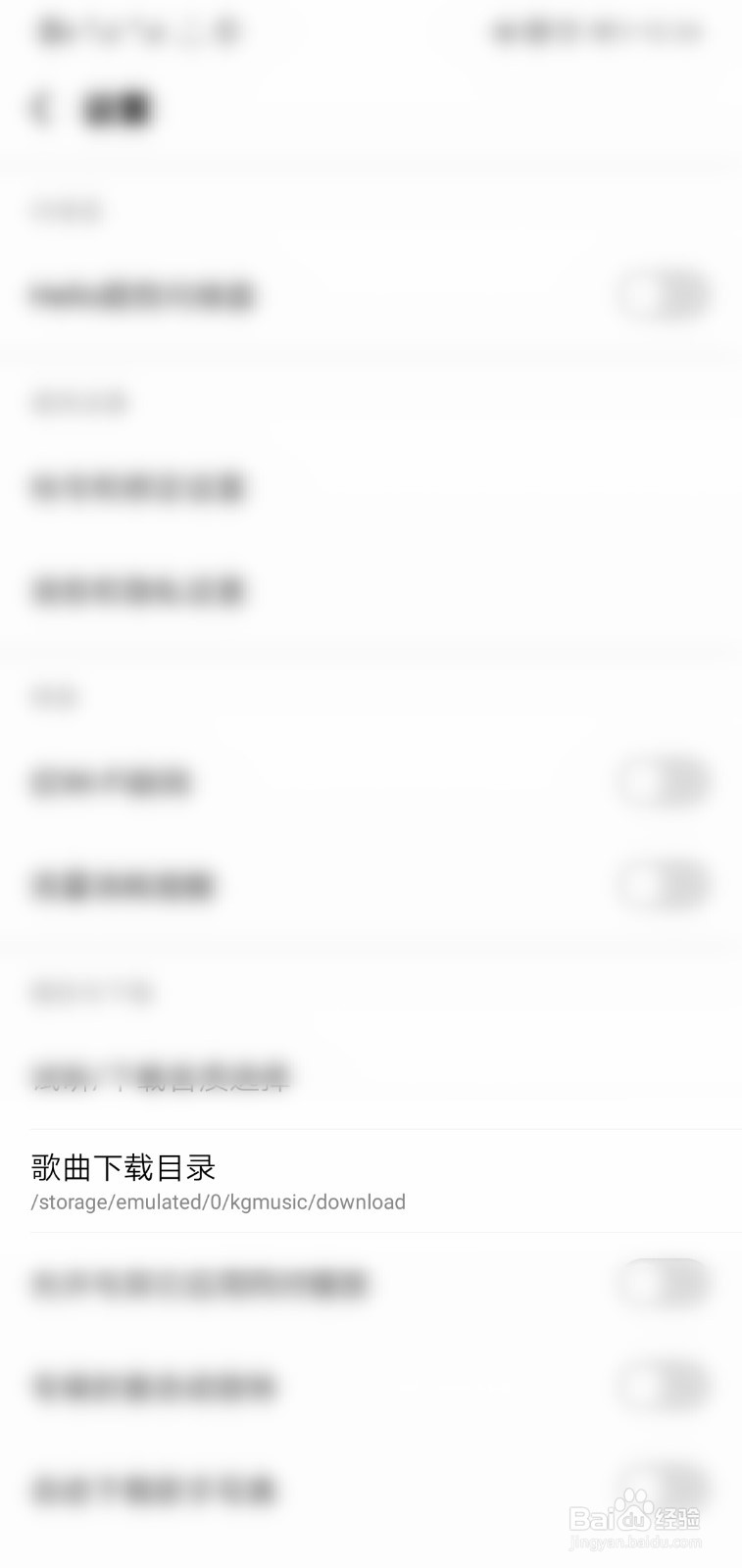 酷狗怎么设置歌曲下载目录