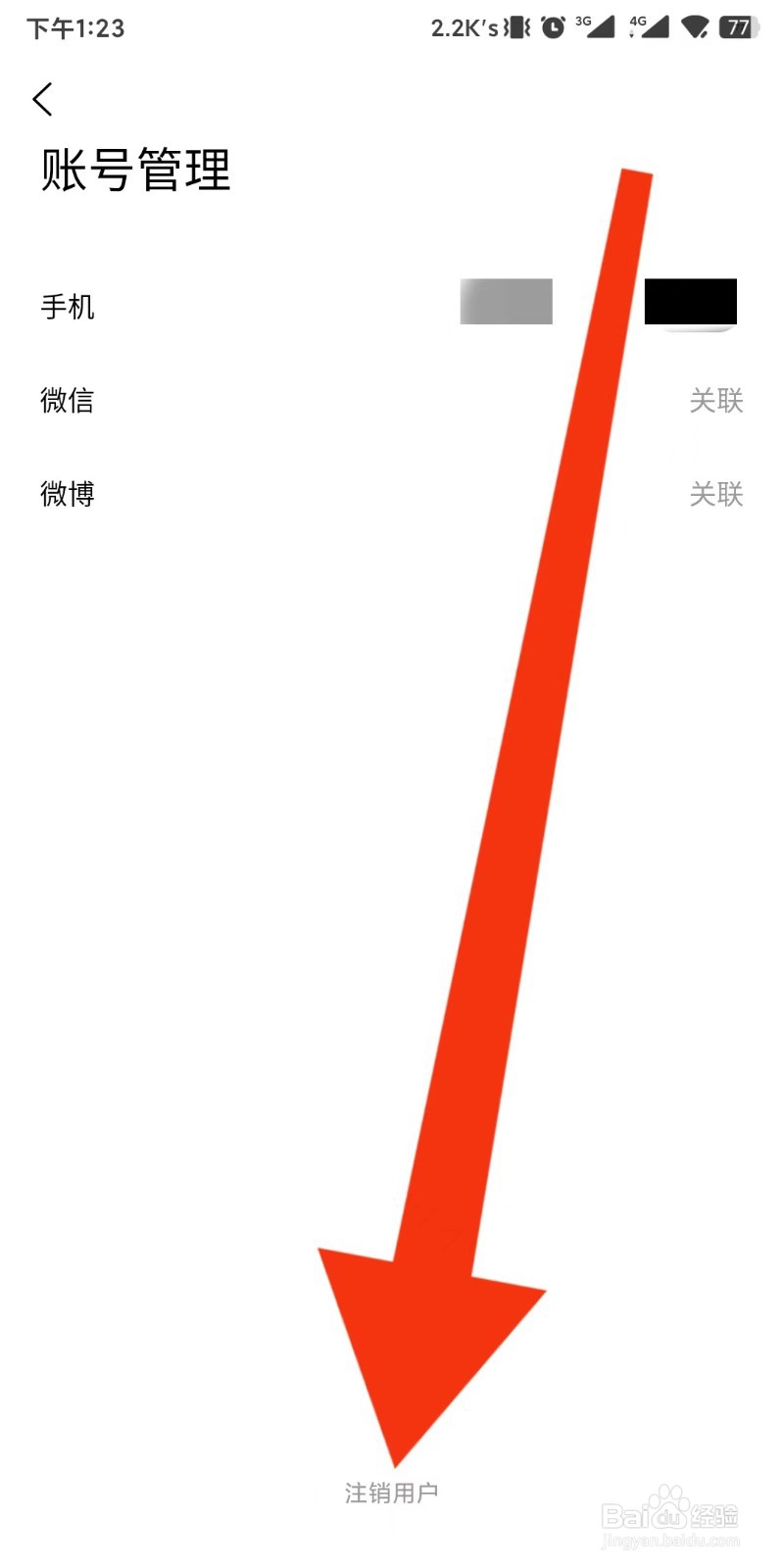 TOPYS如何注销账号